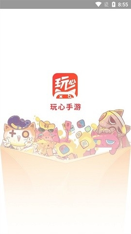 玩心手游安卓版