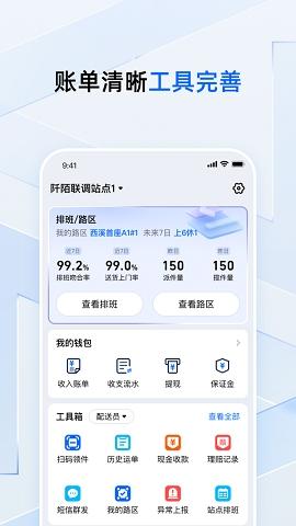 菜鸟小哥快递员版