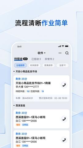 菜鸟小哥快递员版