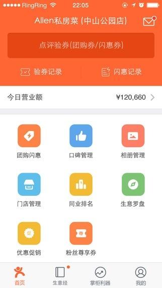 点评管家app安卓版