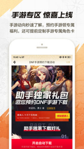 掌上DNF助手安卓版