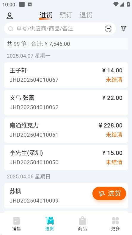 智慧记星火开单版