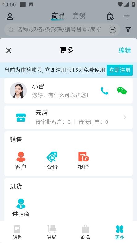智慧记星火开单版