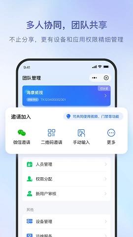 海康互联app手机版