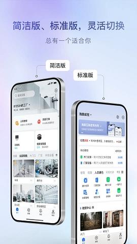 海康互联app手机版