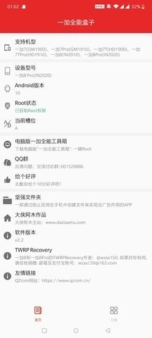 一加全能盒子手机版