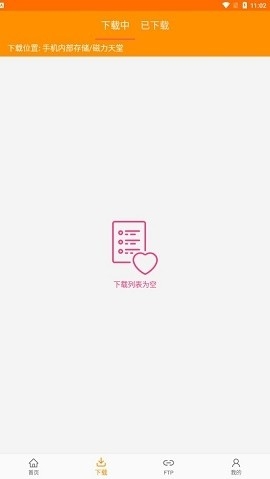 磁力天堂安卓手机版
