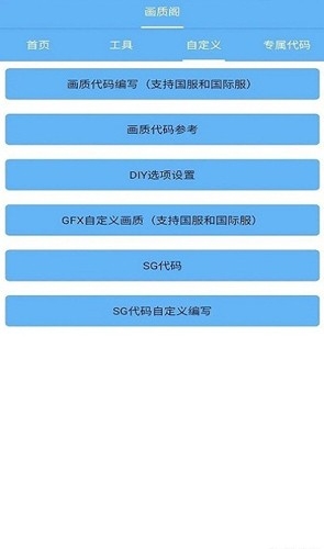 画质阁120帧画质修改器