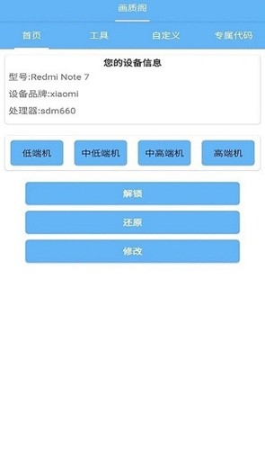 画质阁120帧画质修改器
