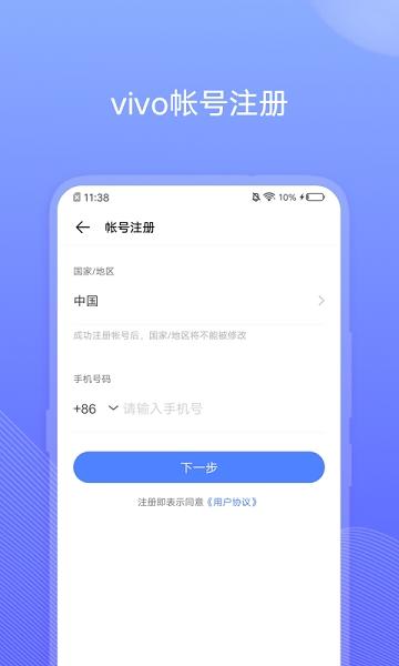 vivo账号中心升级最新版本