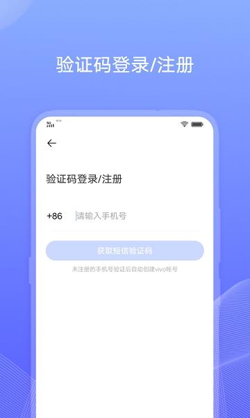 vivo账号中心升级最新版本