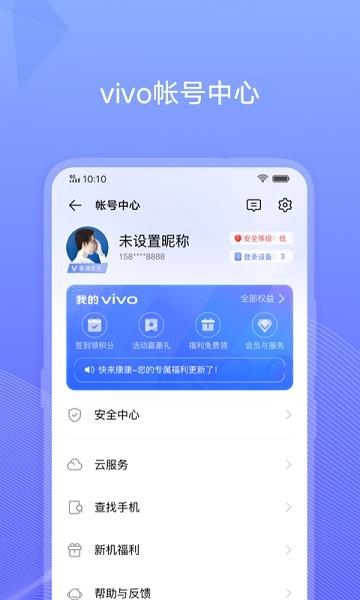 vivo账号中心升级最新版本