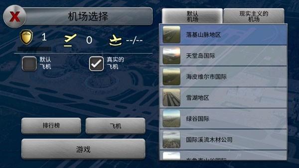 空中交通管制无限金币汉化版