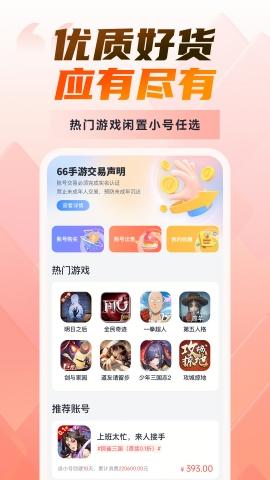 66游戏平台app