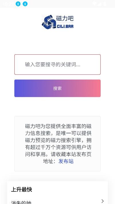 磁力吧ciliba最新版