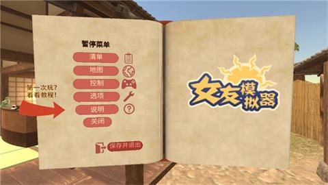 女友模拟器 第1张图