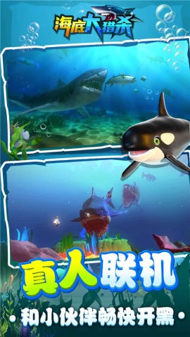 海底大猎杀联机版 第1张图
