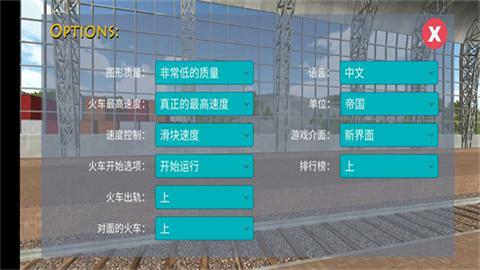 火车模拟器 第4张图