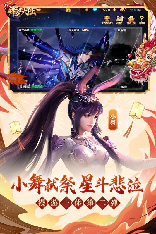新斗罗大陆360版