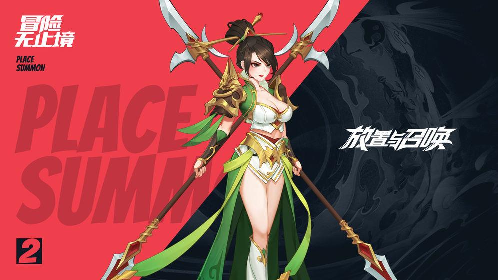 放置与召唤无限代金券版