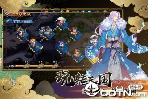 三国之旅360版