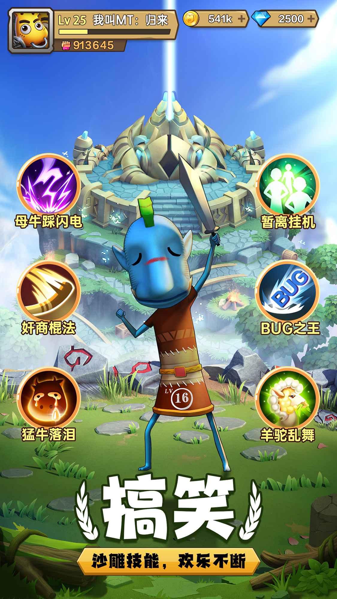 我叫MT归来单机版