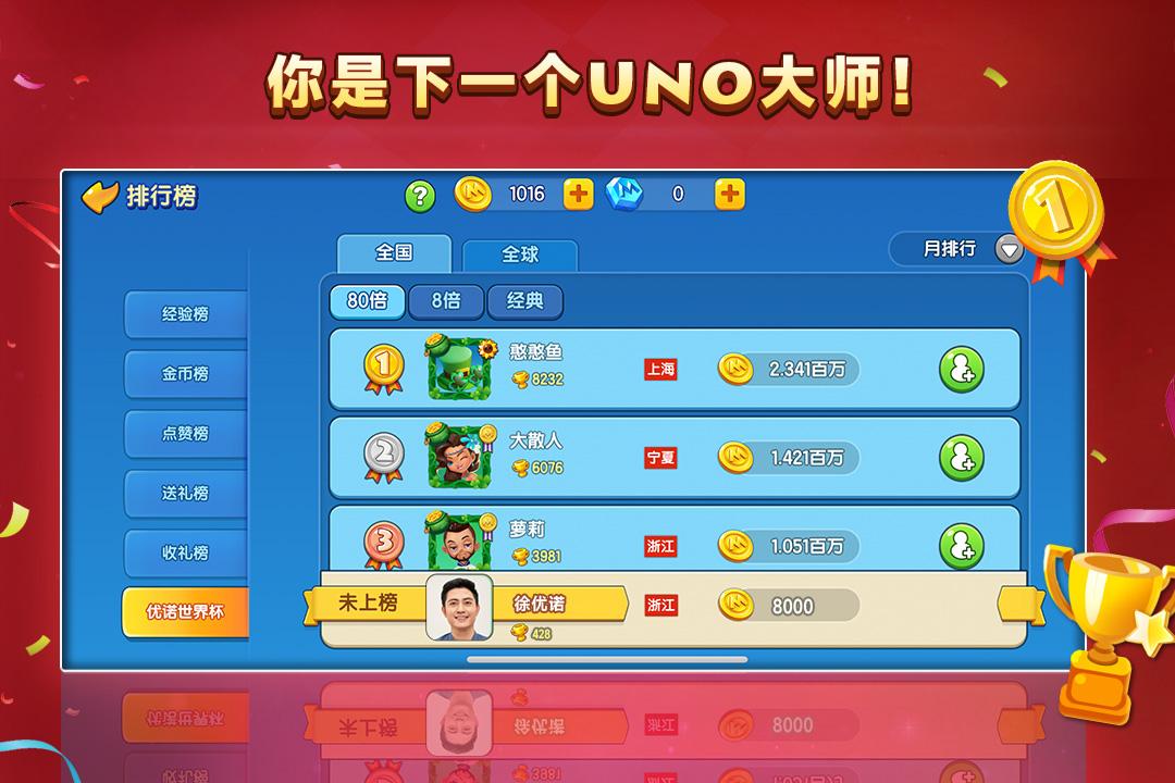 一起优诺vivo版