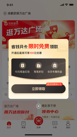 万达钱包手机版