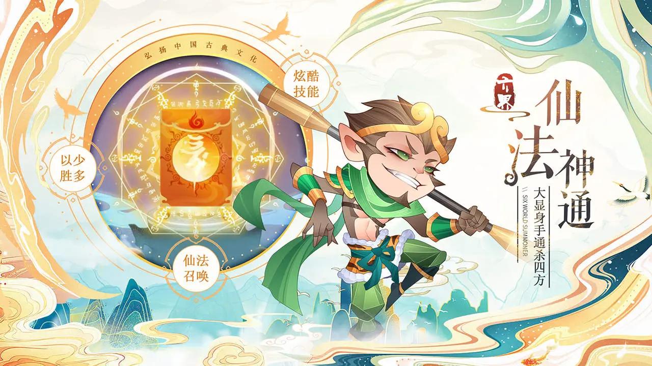 六界召唤师红包版