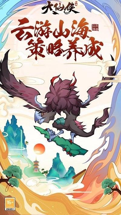 大仙侠最新版下载