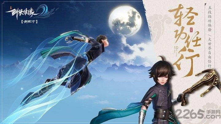 剑侠情缘2剑歌行互通服下载