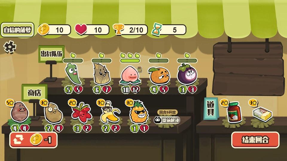 蔬菜水果自走棋破解版