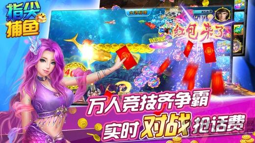 指尖捕鱼官方下载