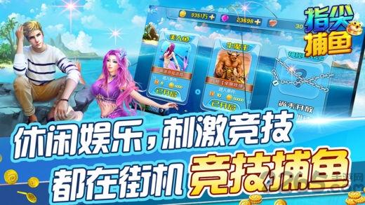 指尖捕鱼官方下载