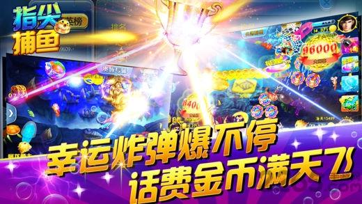 指尖捕鱼新版