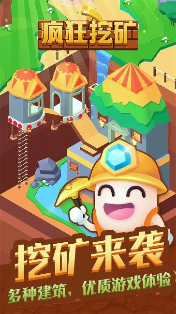 疯狂挖矿游戏正式版/