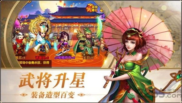 三国志名将令破解版