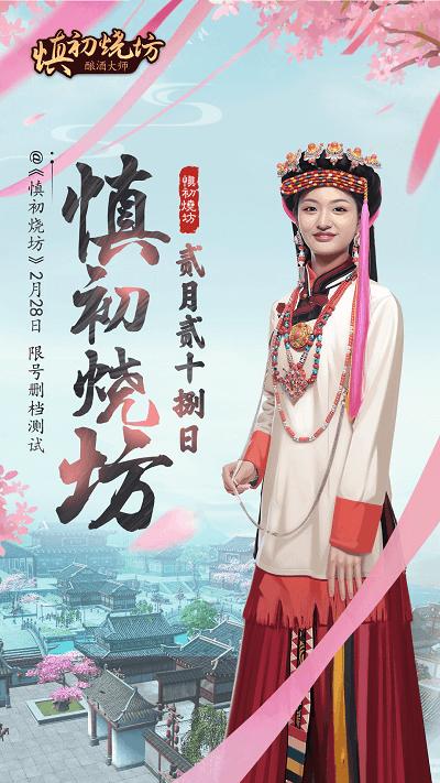 慎初烧坊手游下载