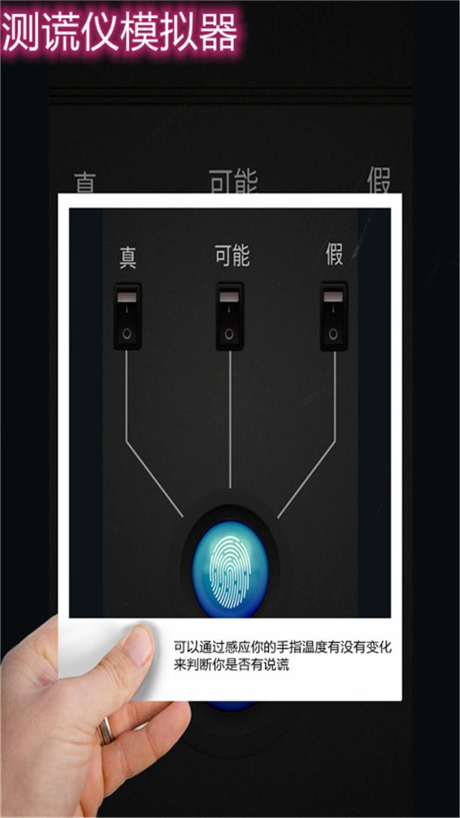 测谎仪模拟器中文版