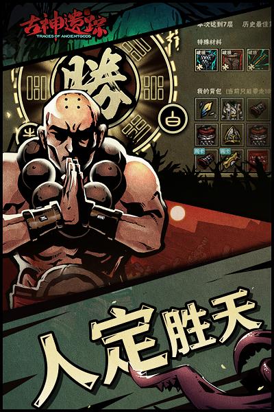 古神遗踪游戏下载
