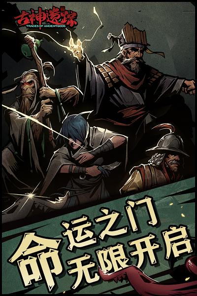 古神遗踪破解版