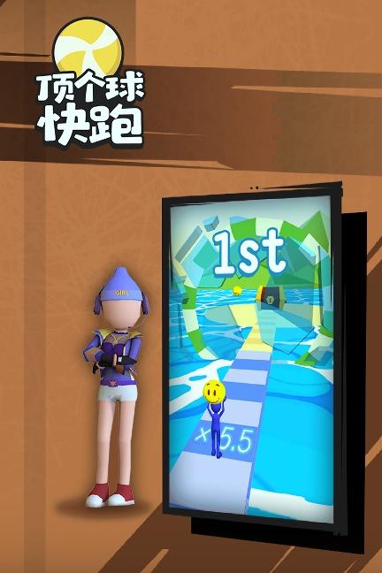 顶个球快跑3D版无限金币版/