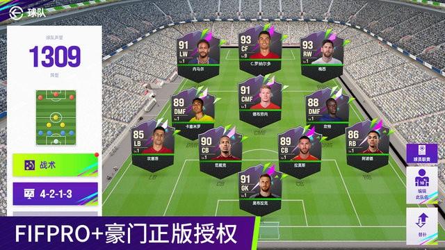 最佳球会破解版