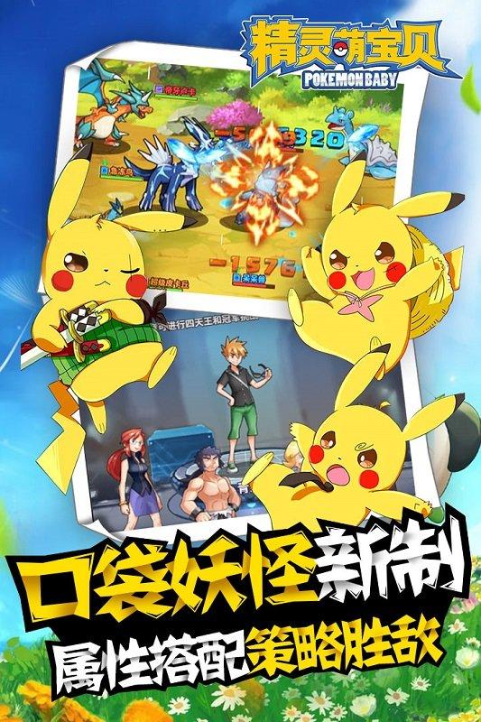 精灵宝贝免费下载