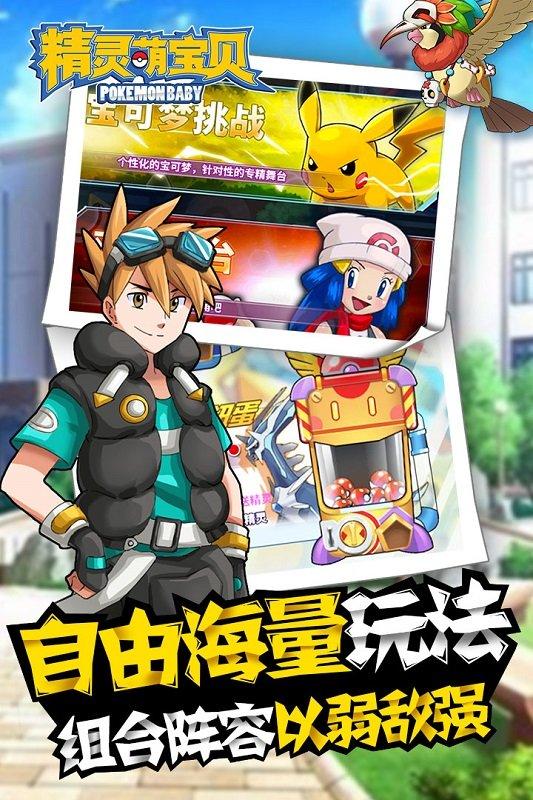 精灵萌宝贝破解版