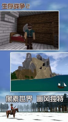 生存战争2下载中文版