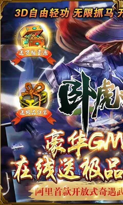 卧虎藏龙破解版