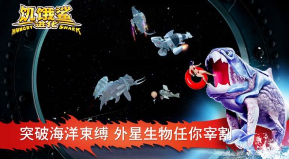 饥饿鲨进化免费版