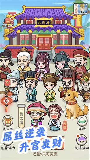 成语中状元红包版