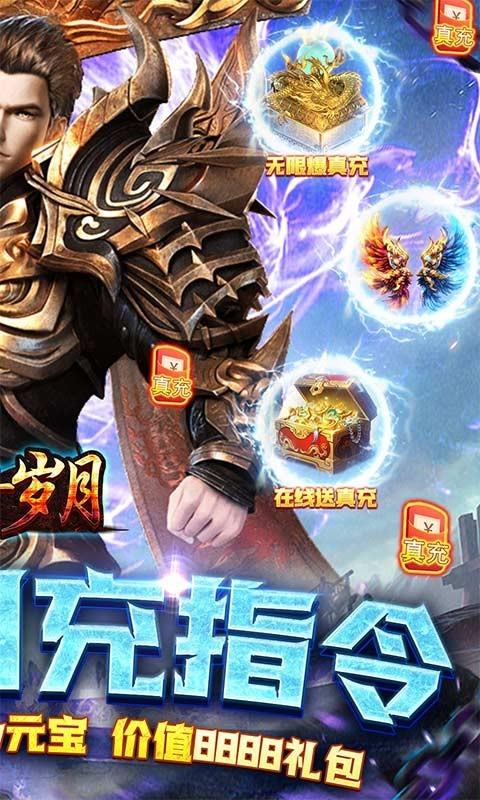 传奇岁月最新版